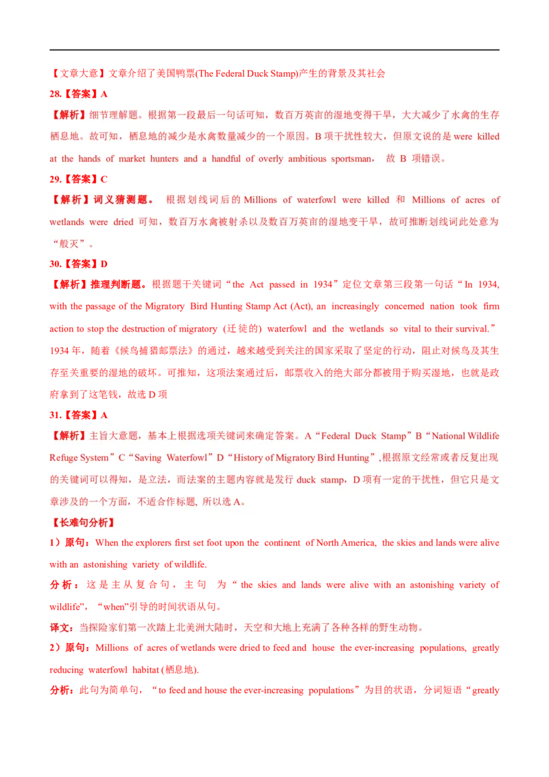2021年全国新高考1卷-英语真题听力+深度解析（长难句+词汇精讲）解析版_2024年5月_01按日期_1号_2024高考英语听力专题（80套模拟训练+历年真题）(附音频）