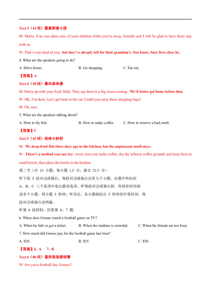 2021年全国新高考1卷-英语真题听力+深度解析（长难句+词汇精讲）解析版_2024年5月_01按日期_1号_2024高考英语听力专题（80套模拟训练+历年真题）(附音频）