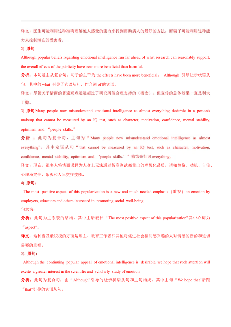 2021年全国新高考1卷-英语真题听力+深度解析（长难句+词汇精讲）解析版_2024年5月_01按日期_1号_2024高考英语听力专题（80套模拟训练+历年真题）(附音频）