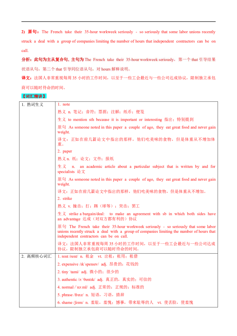 2021年全国新高考1卷-英语真题听力+深度解析（长难句+词汇精讲）解析版_2024年5月_01按日期_1号_2024高考英语听力专题（80套模拟训练+历年真题）(附音频）