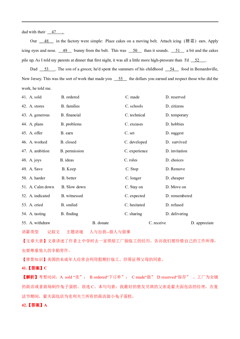 2021年全国新高考1卷-英语真题听力+深度解析（长难句+词汇精讲）解析版_2024年5月_01按日期_1号_2024高考英语听力专题（80套模拟训练+历年真题）(附音频）