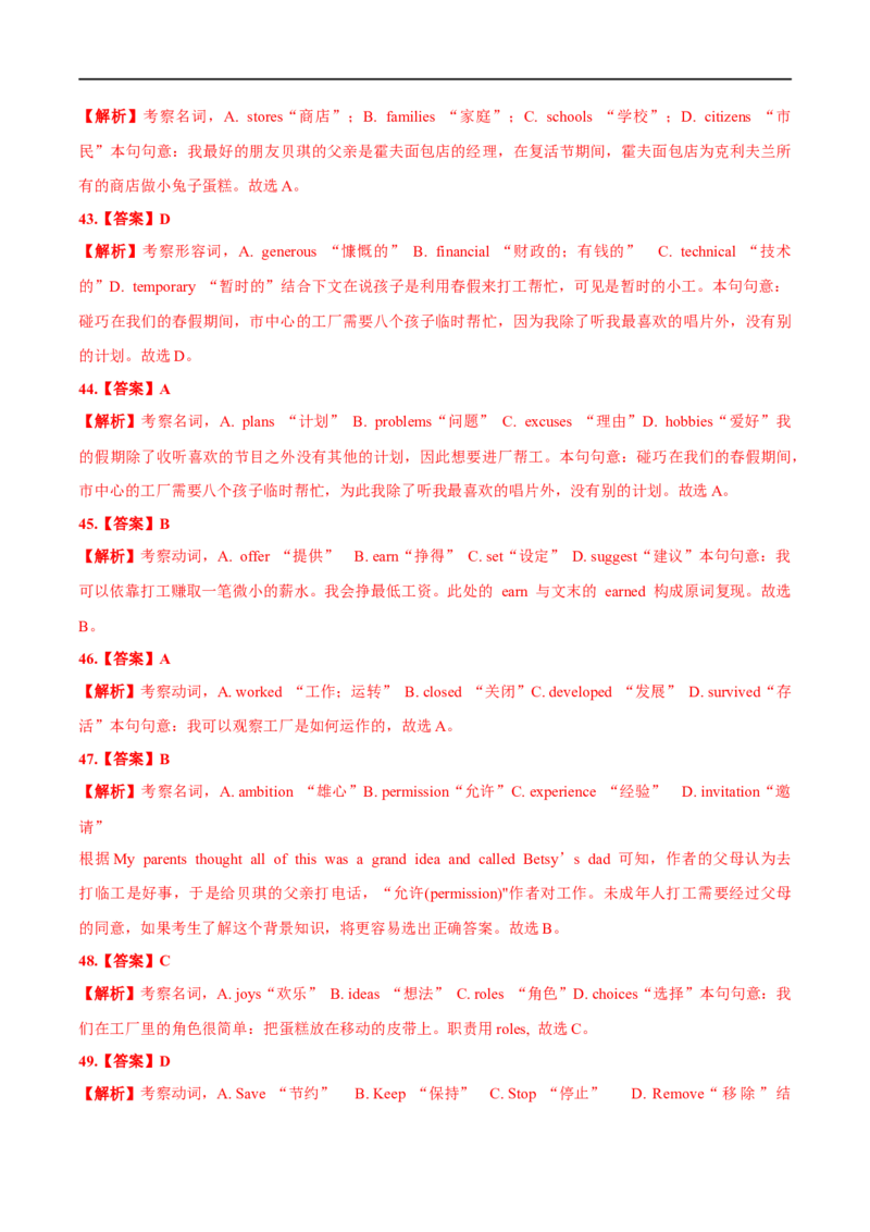 2021年全国新高考1卷-英语真题听力+深度解析（长难句+词汇精讲）解析版_2024年5月_01按日期_1号_2024高考英语听力专题（80套模拟训练+历年真题）(附音频）