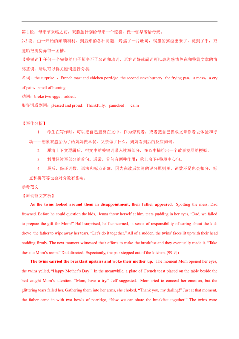2021年全国新高考1卷-英语真题听力+深度解析（长难句+词汇精讲）解析版_2024年5月_01按日期_1号_2024高考英语听力专题（80套模拟训练+历年真题）(附音频）