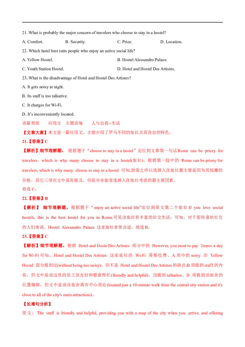 2021年全国新高考1卷-英语真题听力+深度解析（长难句+词汇精讲）解析版_2024年5月_01按日期_1号_2024高考英语听力专题（80套模拟训练+历年真题）(附音频）