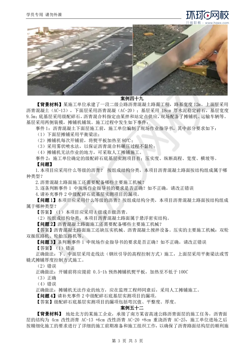 WM_39.基本知识例题讲解（三）_监理工程师_2025监理工程师_2025年监理工程师-各大机构_2025年监理-交通案例_01.精讲班-李.毅佳_讲义
