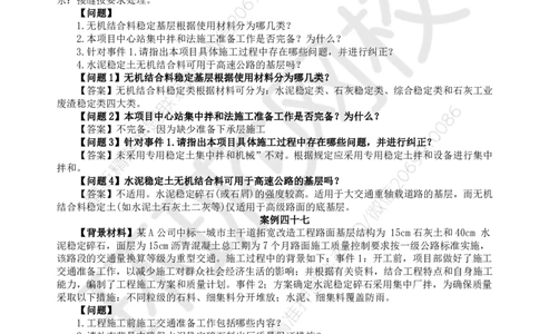 WM_39.基本知识例题讲解（三）_监理工程师_2025监理工程师_2025年监理工程师-各大机构_2025年监理-交通案例_01.精讲班-李.毅佳_讲义