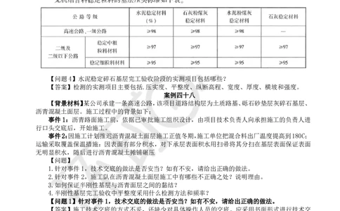 WM_39.基本知识例题讲解（三）_监理工程师_2025监理工程师_2025年监理工程师-各大机构_2025年监理-交通案例_01.精讲班-李.毅佳_讲义