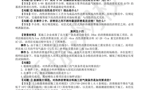 WM_39.基本知识例题讲解（三）_监理工程师_2025监理工程师_2025年监理工程师-各大机构_2025年监理-交通案例_01.精讲班-李.毅佳_讲义