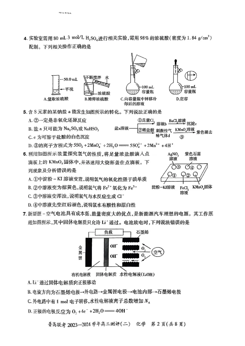 河南省普高联考2023-2024学年高三上学期测评（二）化学(1)_2023年10月_01每日更新_6号_2024届河南省普高联考高三上学期测评（二）