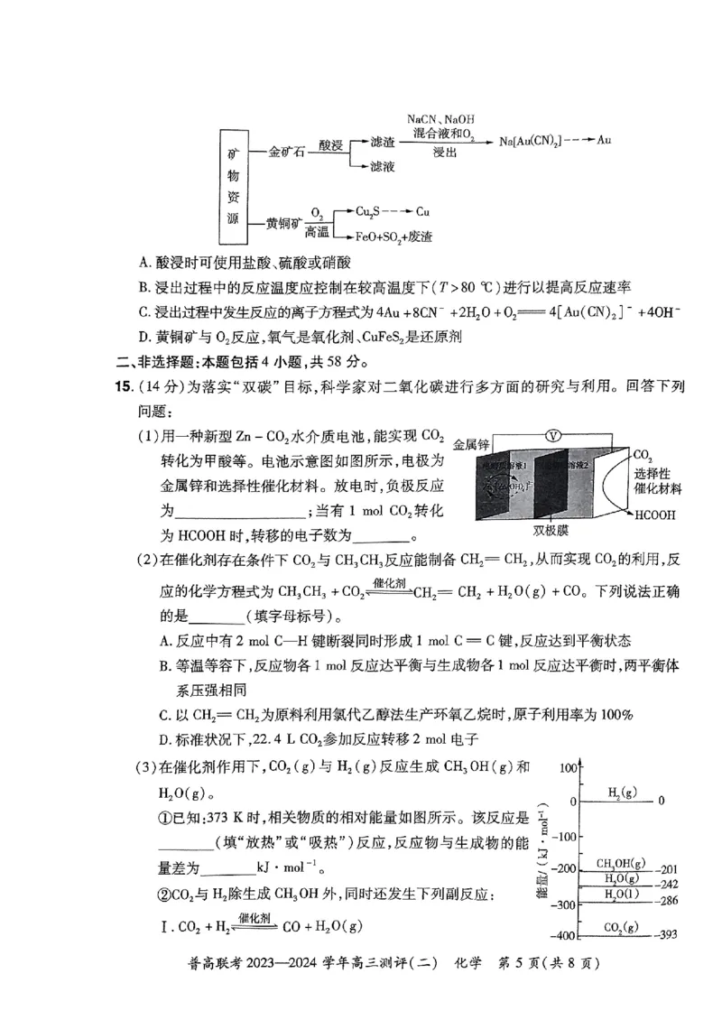 河南省普高联考2023-2024学年高三上学期测评（二）化学(1)_2023年10月_01每日更新_6号_2024届河南省普高联考高三上学期测评（二）