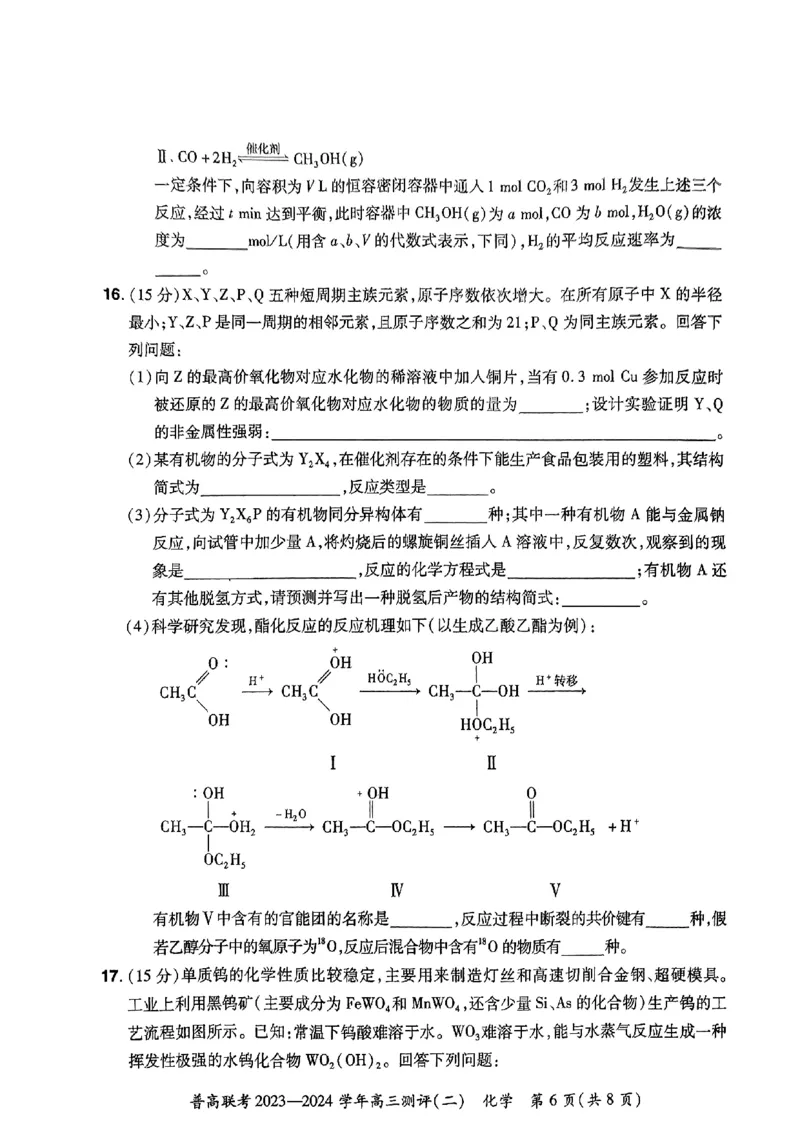 河南省普高联考2023-2024学年高三上学期测评（二）化学(1)_2023年10月_01每日更新_6号_2024届河南省普高联考高三上学期测评（二）