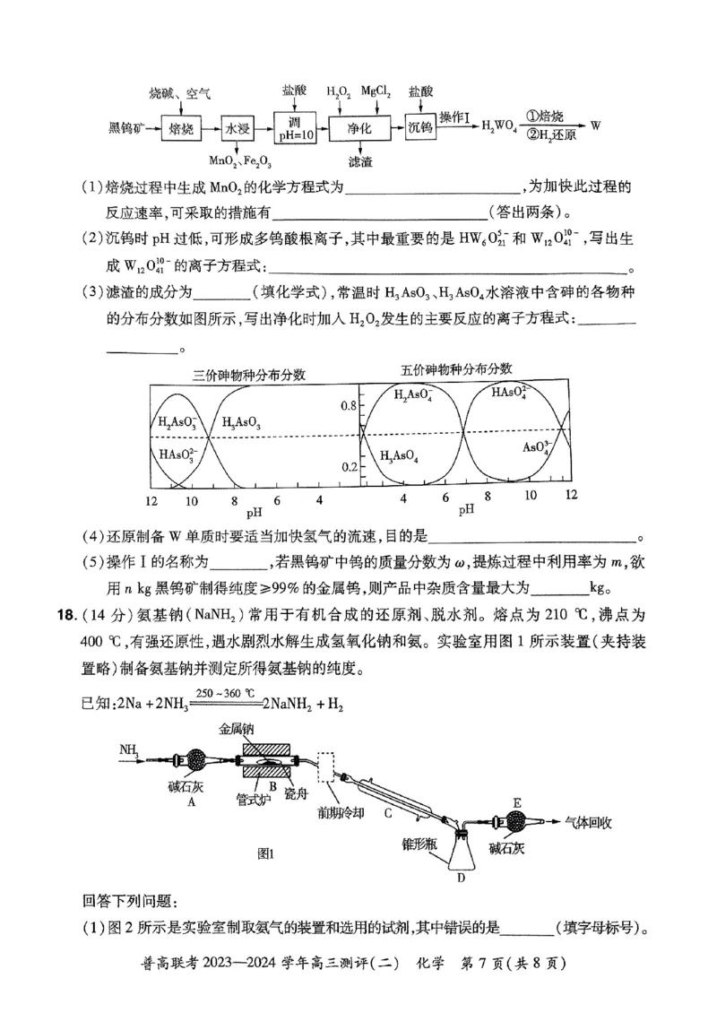 河南省普高联考2023-2024学年高三上学期测评（二）化学(1)_2023年10月_01每日更新_6号_2024届河南省普高联考高三上学期测评（二）