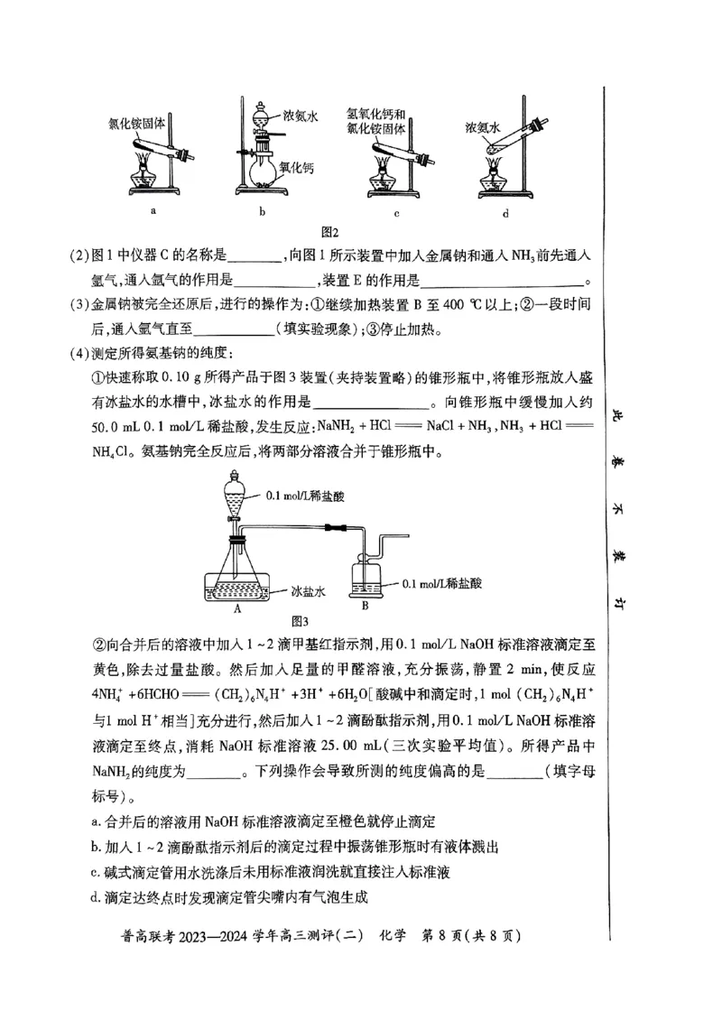 河南省普高联考2023-2024学年高三上学期测评（二）化学(1)_2023年10月_01每日更新_6号_2024届河南省普高联考高三上学期测评（二）
