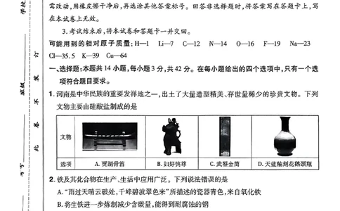 河南省普高联考2023-2024学年高三上学期测评（二）化学(1)_2023年10月_01每日更新_6号_2024届河南省普高联考高三上学期测评（二）