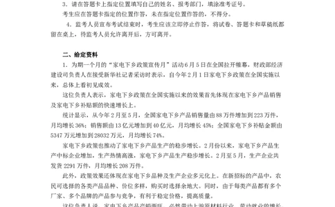 《申论》模拟试卷家电下乡_中储粮笔试通关资料_3-新版中储粮集团-写作能力精华讲义题库_5-申论写作高分题库（时间充足多看）_7.申论写作-题库33套