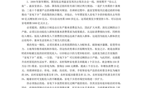 《申论》模拟试卷家电下乡_中储粮笔试通关资料_3-新版中储粮集团-写作能力精华讲义题库_5-申论写作高分题库（时间充足多看）_7.申论写作-题库33套