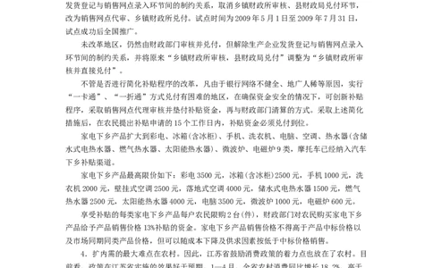 《申论》模拟试卷家电下乡_中储粮笔试通关资料_3-新版中储粮集团-写作能力精华讲义题库_5-申论写作高分题库（时间充足多看）_7.申论写作-题库33套