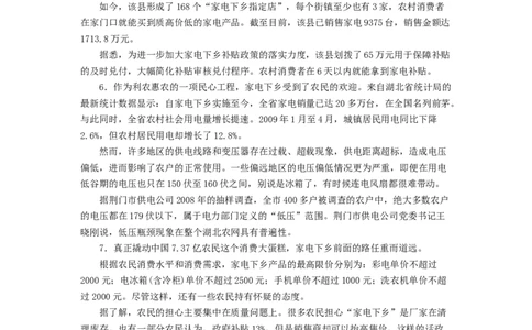 《申论》模拟试卷家电下乡_中储粮笔试通关资料_3-新版中储粮集团-写作能力精华讲义题库_5-申论写作高分题库（时间充足多看）_7.申论写作-题库33套