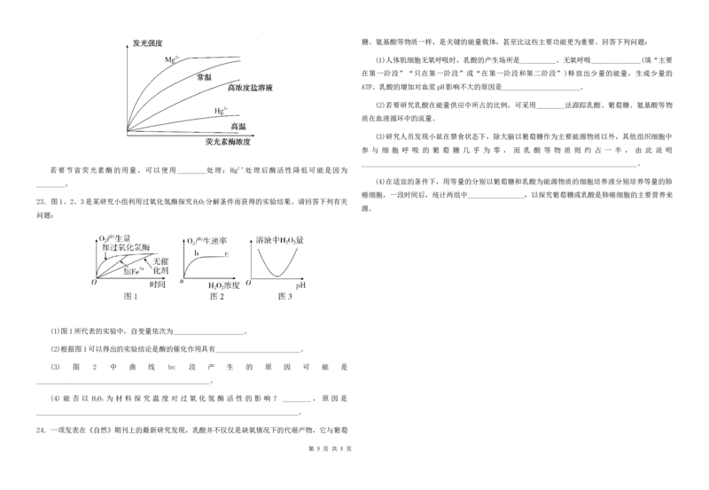 高三级第二次检测考试生物试题(1)_2023年10月_0210月合集_2024届甘肃省天水市甘谷县第二中学高三上学期第二次检测考试（10月）
