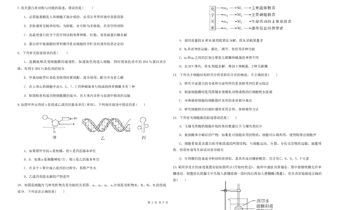 高三级第二次检测考试生物试题(1)_2023年10月_0210月合集_2024届甘肃省天水市甘谷县第二中学高三上学期第二次检测考试（10月）