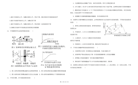 高三级第二次检测考试生物试题(1)_2023年10月_0210月合集_2024届甘肃省天水市甘谷县第二中学高三上学期第二次检测考试（10月）
