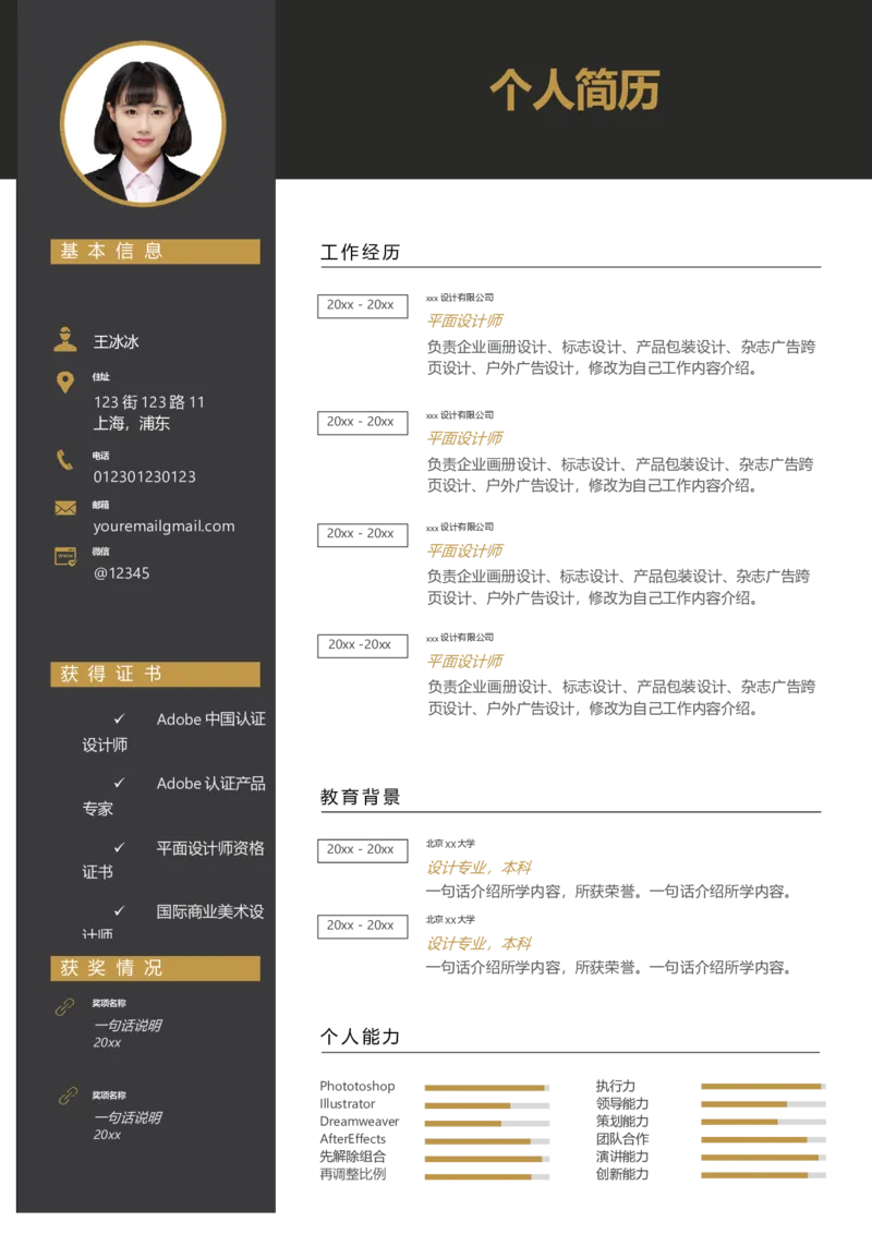 单页25_10000+PPT模板大礼包_大学生个人简历PPT模板_个人简历-Word版保存下载编辑_单页简历326款