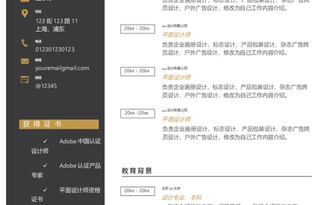 单页25_10000+PPT模板大礼包_大学生个人简历PPT模板_个人简历-Word版保存下载编辑_单页简历326款