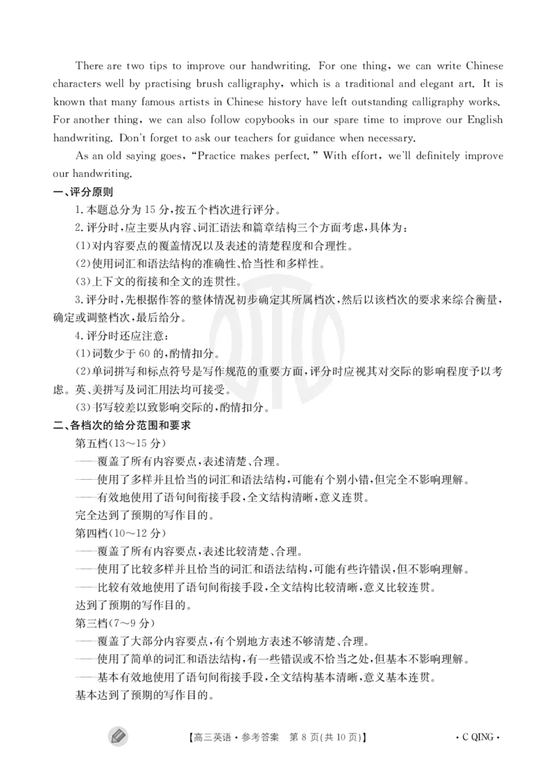 重庆金太阳高三上(9月联考)-英语试题+答案(1)_2023年9月_029月合集_2024届重庆金太阳高三上学期9月联考（1005C）