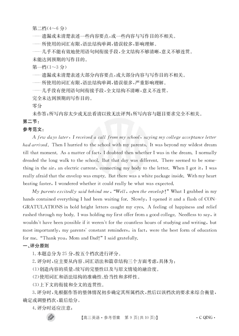 重庆金太阳高三上(9月联考)-英语试题+答案(1)_2023年9月_029月合集_2024届重庆金太阳高三上学期9月联考（1005C）