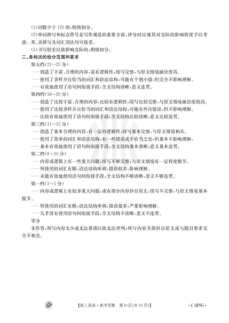 重庆金太阳高三上(9月联考)-英语试题+答案(1)_2023年9月_029月合集_2024届重庆金太阳高三上学期9月联考（1005C）