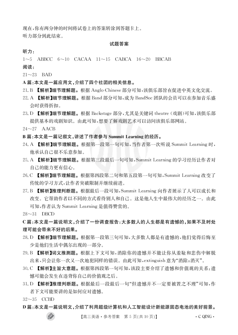 重庆金太阳高三上(9月联考)-英语试题+答案(1)_2023年9月_029月合集_2024届重庆金太阳高三上学期9月联考（1005C）