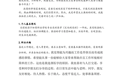 医学生职业生涯规划_E6-职业规划_55医学检测专业