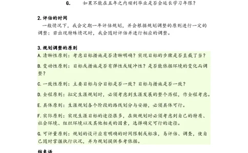 医学生职业生涯规划_E6-职业规划_55医学检测专业