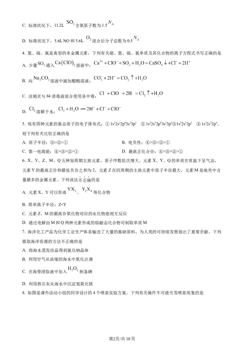 辽宁省重点高中沈阳市郊联体2023-2024学年高三上学期10月月考化学(1)_2023年10月_01每日更新_26号_2024届辽宁省重点高中沈阳市郊联体高三上学期10月月考