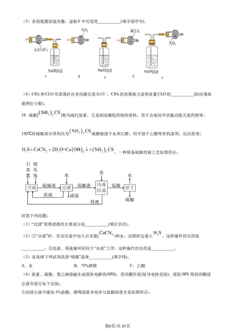 辽宁省重点高中沈阳市郊联体2023-2024学年高三上学期10月月考化学(1)_2023年10月_01每日更新_26号_2024届辽宁省重点高中沈阳市郊联体高三上学期10月月考
