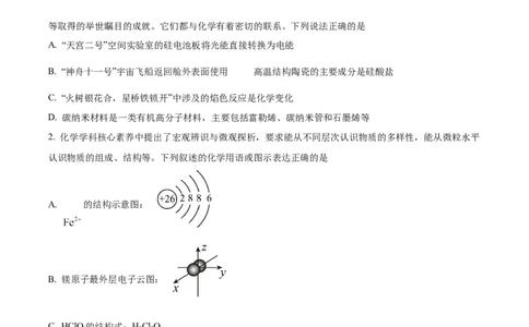 辽宁省重点高中沈阳市郊联体2023-2024学年高三上学期10月月考化学(1)_2023年10月_01每日更新_26号_2024届辽宁省重点高中沈阳市郊联体高三上学期10月月考