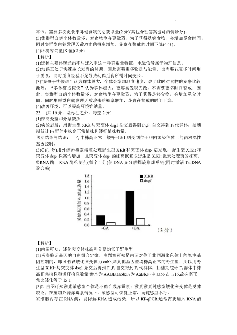 湖北省宜荆荆随2024届高三上学期10月联考生物(1)_2023年10月_01每日更新_7号_2024届湖北省宜荆荆随高三上学期10月联考