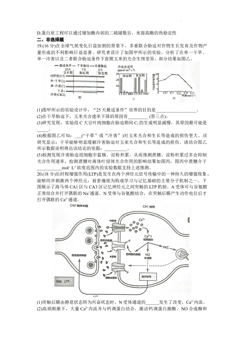 湖北省宜荆荆随2024届高三上学期10月联考生物(1)_2023年10月_01每日更新_7号_2024届湖北省宜荆荆随高三上学期10月联考