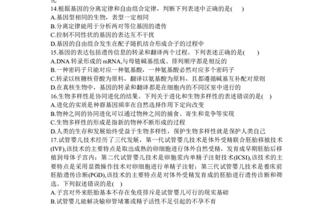 湖北省宜荆荆随2024届高三上学期10月联考生物(1)_2023年10月_01每日更新_7号_2024届湖北省宜荆荆随高三上学期10月联考