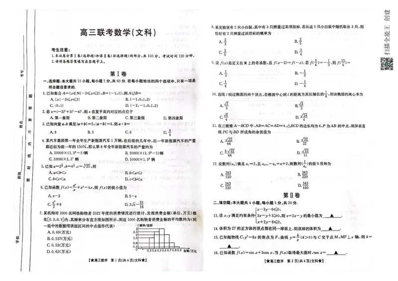 陕西省汉中市2023-2024学年高三上学期第一次联考文数(1)_2023年8月_028月合集_2024届陕西省汉中市高三上学期第一次联考