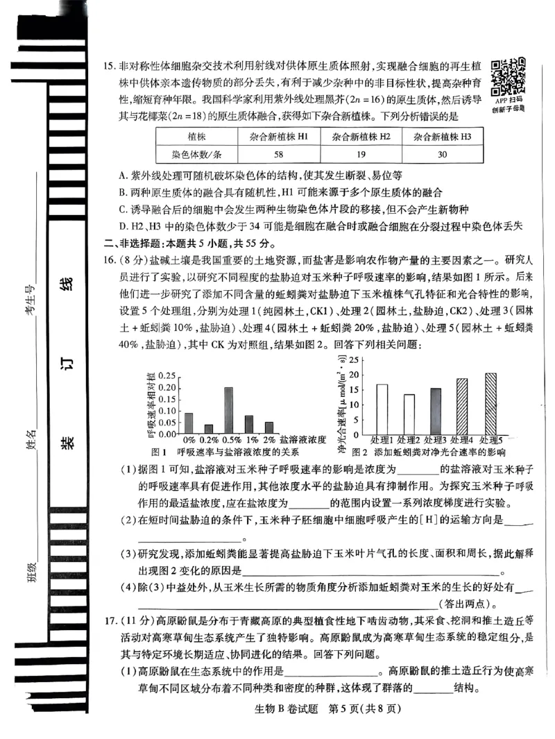 生物AB卷_2024高考押题卷_12024天星全系列_@@@天星临考押题密卷汇总重复_2024年tx高考临考押题密卷安徽专版_试卷