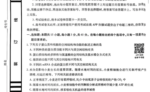 生物AB卷_2024高考押题卷_12024天星全系列_@@@天星临考押题密卷汇总重复_2024年tx高考临考押题密卷安徽专版_试卷