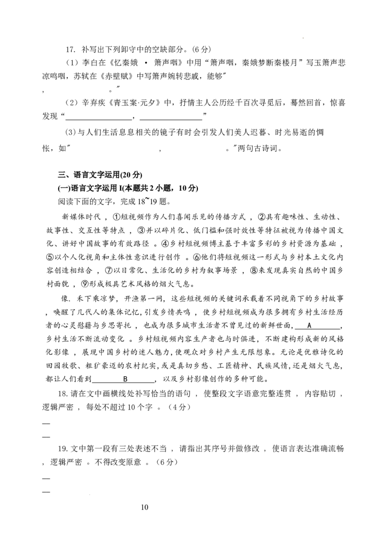 江苏省盐城市联盟校2023-2024学年高三上学期第一次学情调研检测语文试题(1)_2023年10月_0210月合集_2024届江苏省盐城市联盟校高三上学期10月第一次学情调研检测