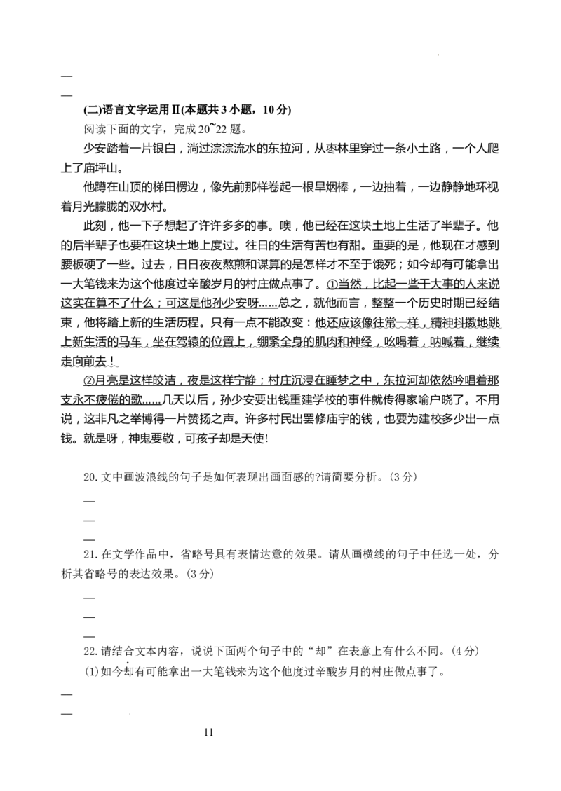 江苏省盐城市联盟校2023-2024学年高三上学期第一次学情调研检测语文试题(1)_2023年10月_0210月合集_2024届江苏省盐城市联盟校高三上学期10月第一次学情调研检测