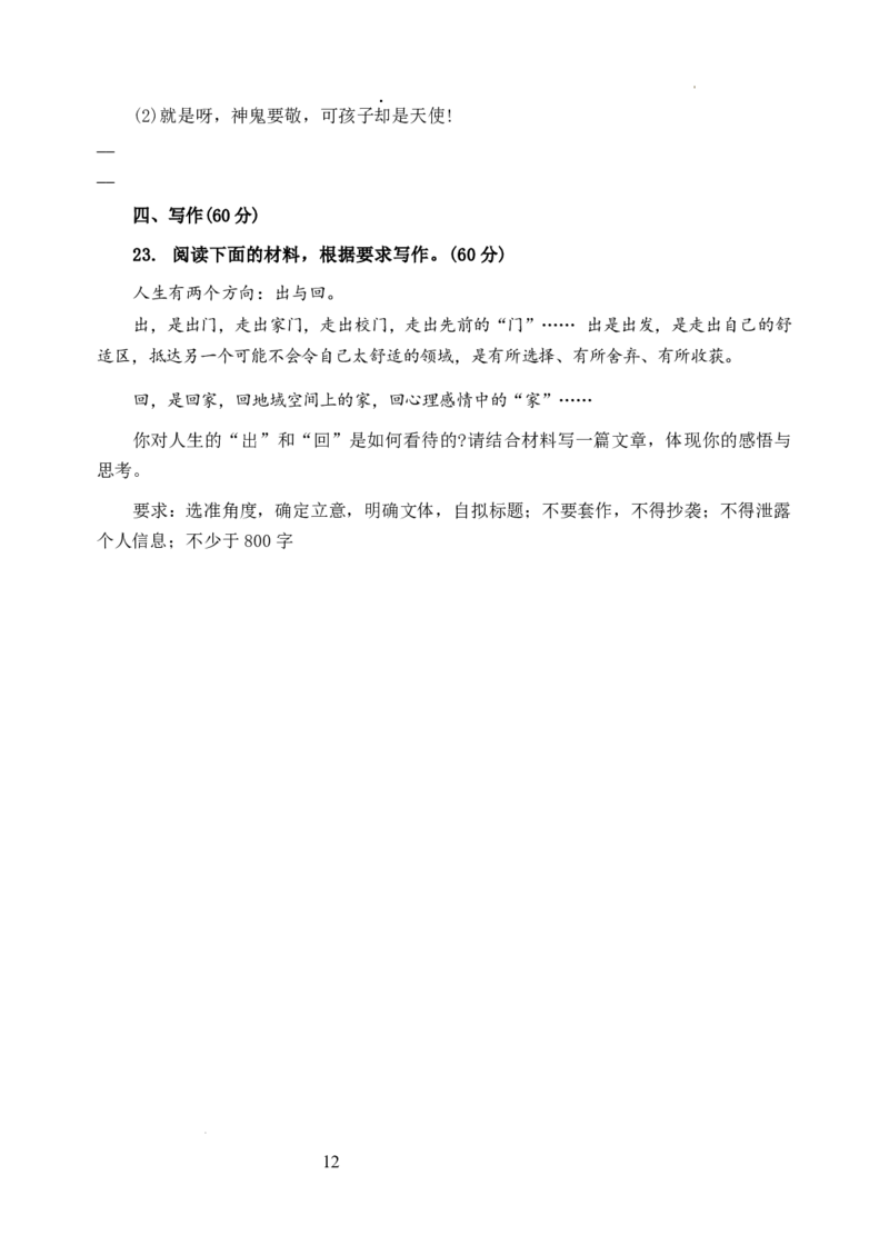 江苏省盐城市联盟校2023-2024学年高三上学期第一次学情调研检测语文试题(1)_2023年10月_0210月合集_2024届江苏省盐城市联盟校高三上学期10月第一次学情调研检测