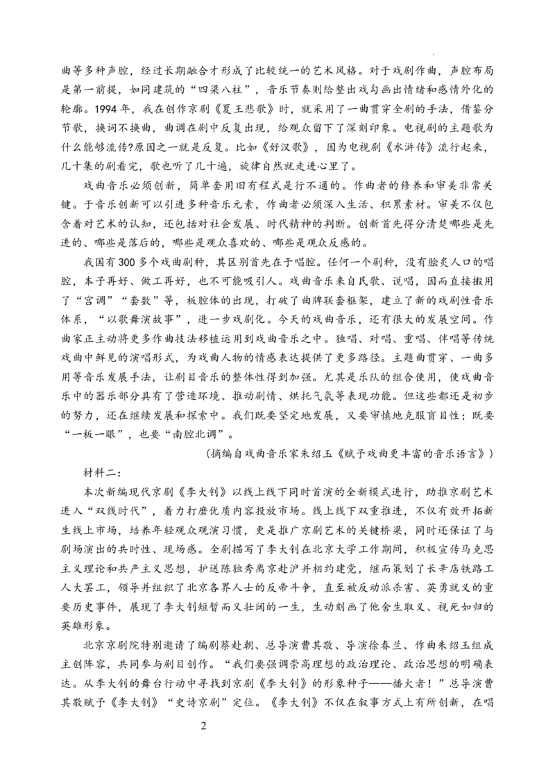 江苏省盐城市联盟校2023-2024学年高三上学期第一次学情调研检测语文试题(1)_2023年10月_0210月合集_2024届江苏省盐城市联盟校高三上学期10月第一次学情调研检测