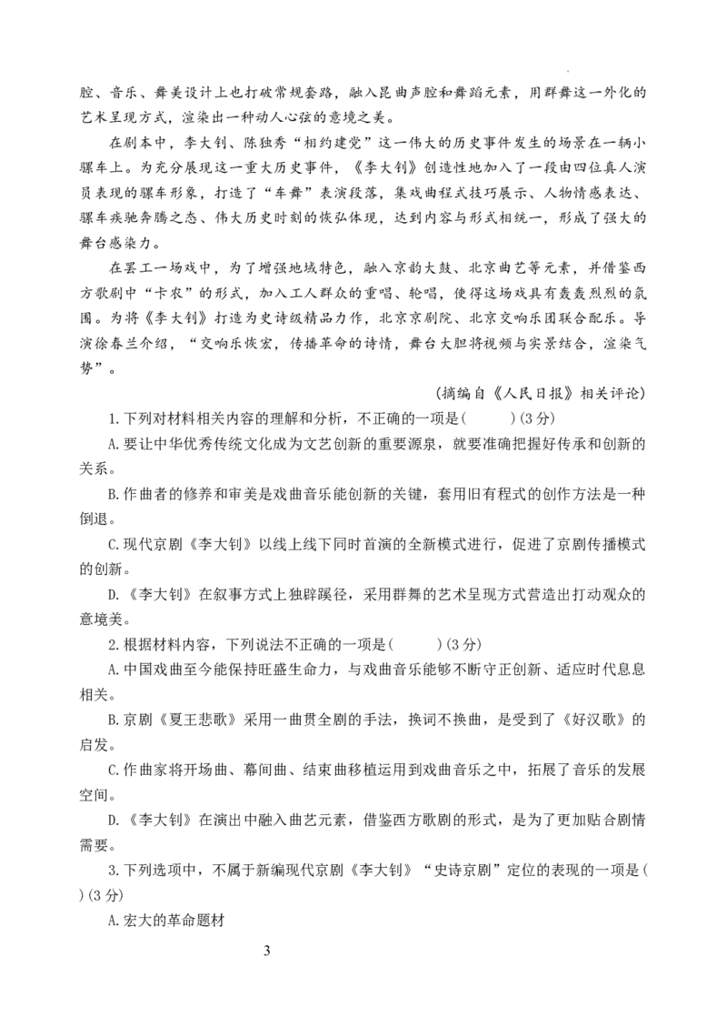 江苏省盐城市联盟校2023-2024学年高三上学期第一次学情调研检测语文试题(1)_2023年10月_0210月合集_2024届江苏省盐城市联盟校高三上学期10月第一次学情调研检测