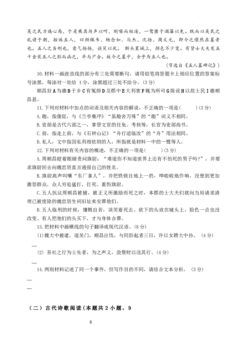 江苏省盐城市联盟校2023-2024学年高三上学期第一次学情调研检测语文试题(1)_2023年10月_0210月合集_2024届江苏省盐城市联盟校高三上学期10月第一次学情调研检测