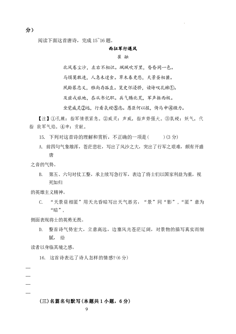 江苏省盐城市联盟校2023-2024学年高三上学期第一次学情调研检测语文试题(1)_2023年10月_0210月合集_2024届江苏省盐城市联盟校高三上学期10月第一次学情调研检测