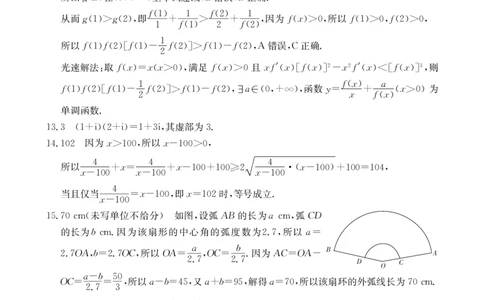 数学答案(1)_2023年10月_0210月合集_2024届山西省高三上学期10月金太阳联考_山西省2024届高三上学期10月金太阳联考数学